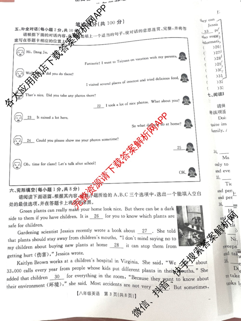 山西省2025-2026期中学业质量检测八年级试卷及答案汇总（含物理 语文 历史等8份）英语试题