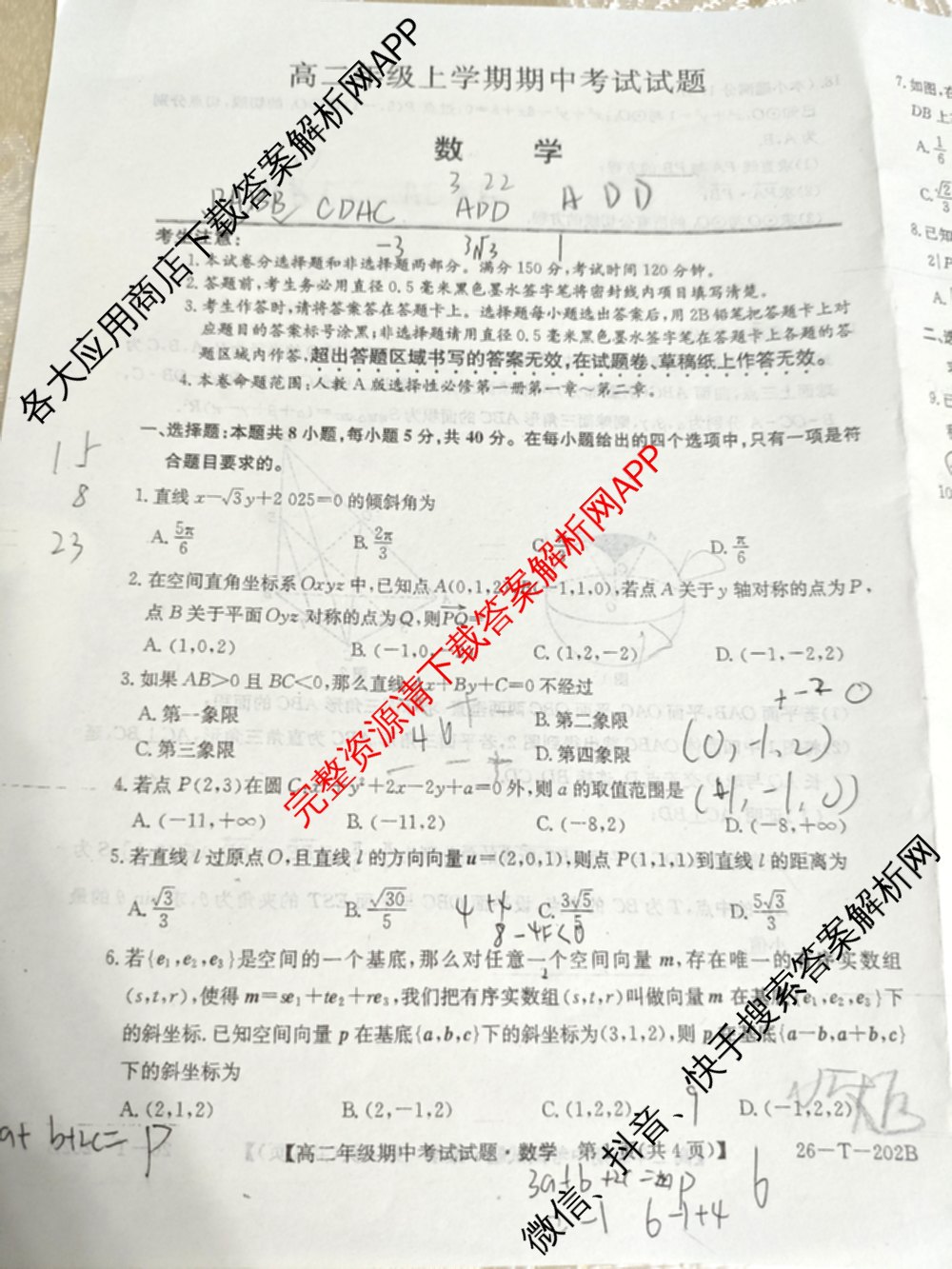 吉林省2025-2026高二年级上学期期中考试试题(26-T-202B)试卷及答案汇总: 含历史、地理、数学试卷解析数学试题