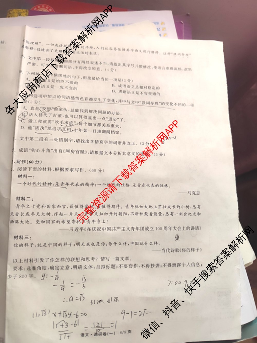 天舟高考衡中同卷2026年普通高等学校招生全国统一考试模拟调研卷(一)1（含化学(JY)、化学(山东版)、语文(A)等）语文试题