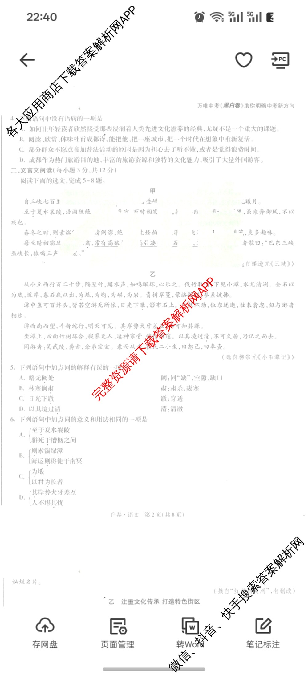 万唯2025年成都市高中阶段教育学校统一招生暨初中学业水考试黑白卷各科答案及试卷: 含物理(黑卷)、化学(黑卷)、化学(白卷)试卷解析语文试题