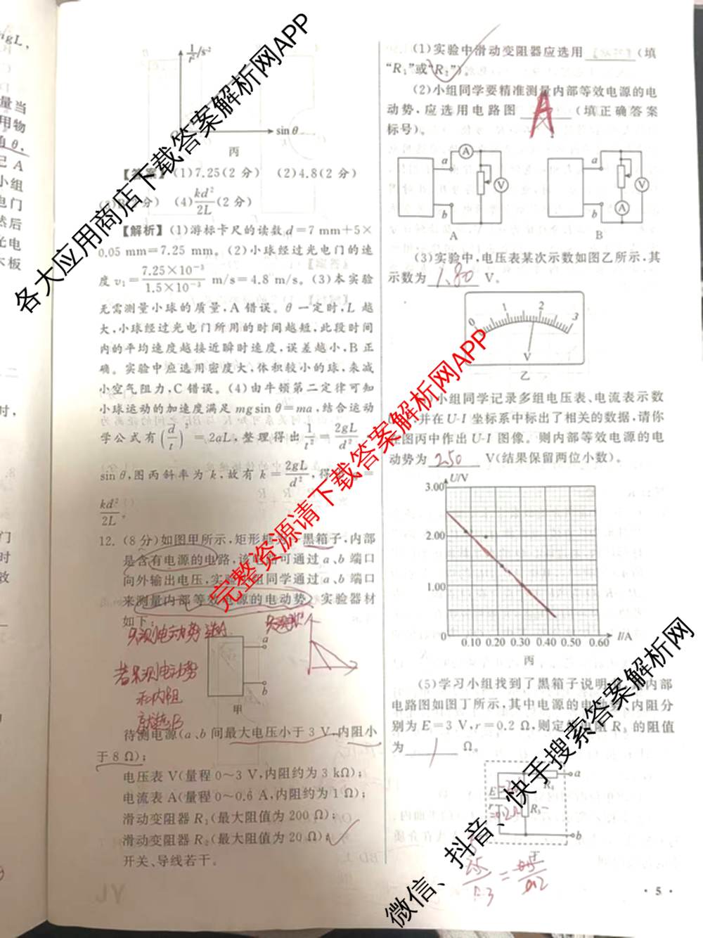 天舟高考衡中同卷2026年普通高等学校招生全国统一考试模拟调研卷(一)1（含化学(JY)、化学(山东版)、语文(A)等）物理答案
