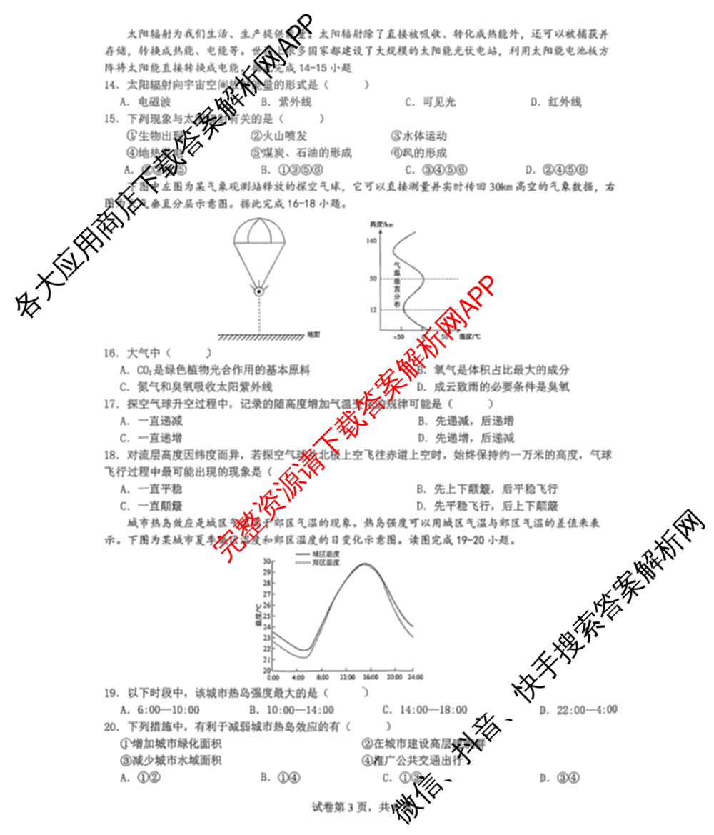 重庆一中高2028届高一上期期中考试（含地理、数学、语文等9份）地理试题