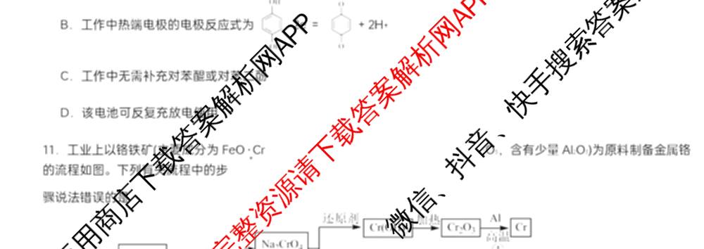 江西省南昌二中2025-2026学年度上学期高三月考(一)各科答案及试卷（含化学 语文 地理等）化学试题