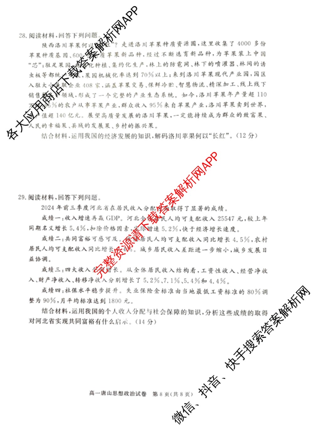 唐山市2024-2025学年度高一年级第一学期期末考试(已更新地理、政治、生物等9份)政治试题