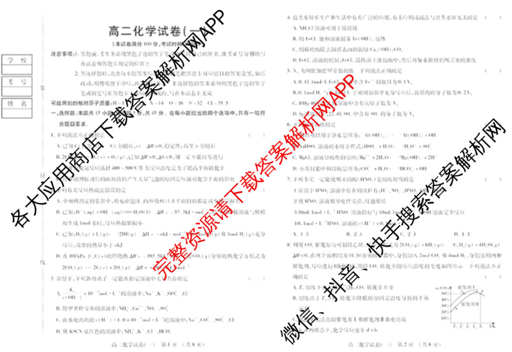 黑龙江省新时代高中教育联合体2025-2026学年高二上期中联考巩固卷(一)（11科全）化学试题
