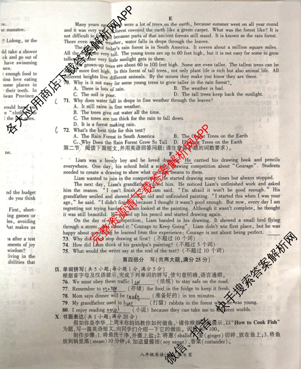 安徽省2025-2026同步达标自主练八年级第三次(S)各科答案及试卷: 含英语 历史 物理(BS)试卷解析英语试题