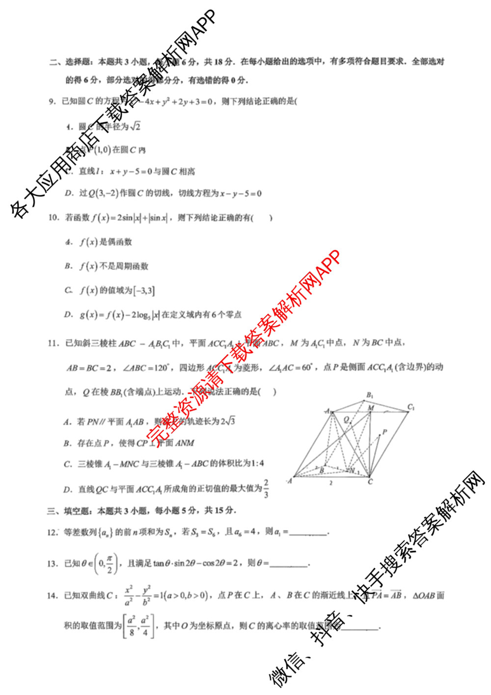 重庆市高2026届高三上学期十二月联合诊断考试各科答案及试卷（9科全）数学试题