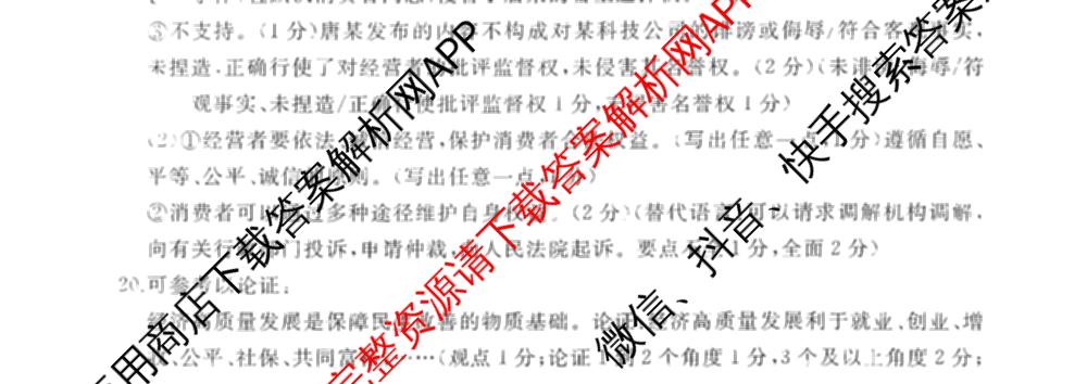 山东省枣庄市滕州市2026届高三定时训练（含数学、历史、化学等）政治试题