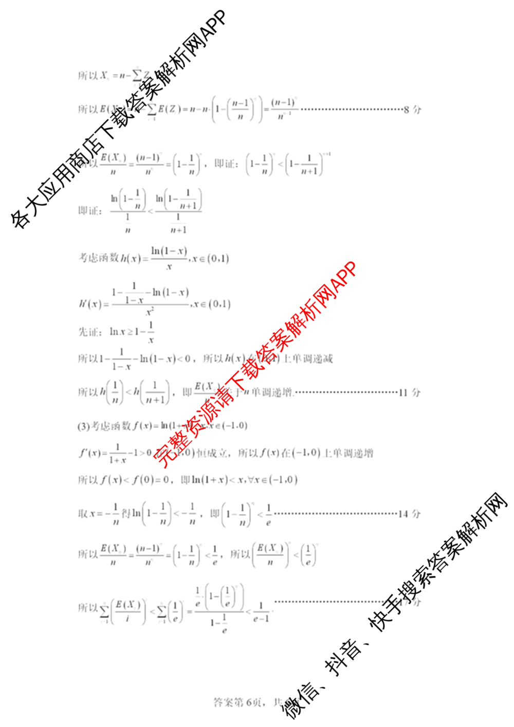 福建省福州一中2024-2025学年第二学期第四学段模块考试高二试卷及答案汇总（含生物 语文 数学等9份）数学答案