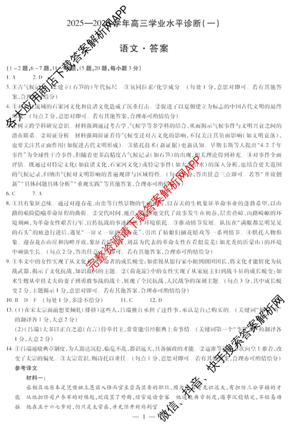 天一大联考海南省2025-2026学年高三年级学业水诊断(一)(已更新政治、语文、地理等9份)语文答案