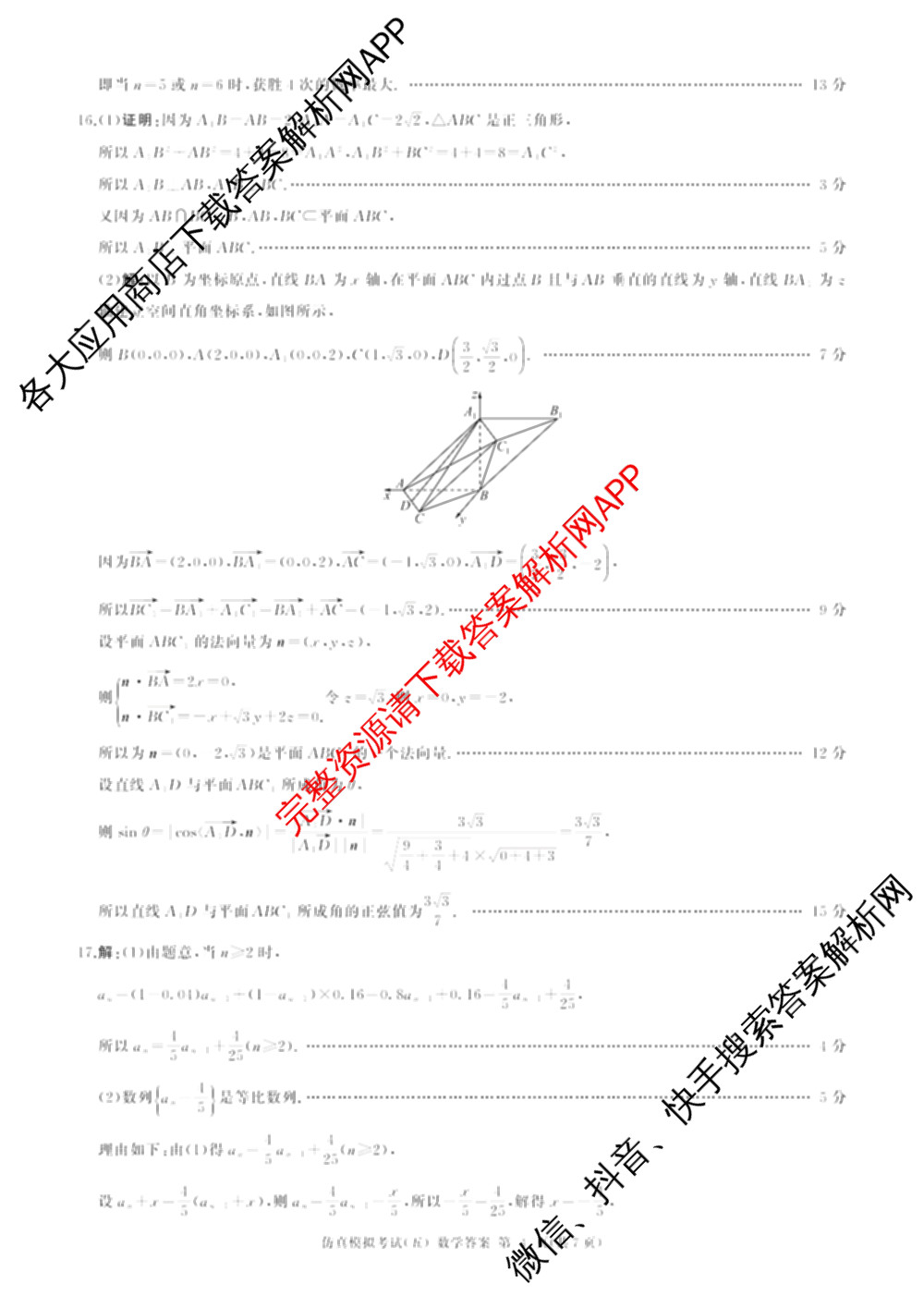 百师联盟2026届高三仿真模拟考试(五)试卷及答案汇总(已更新政治(百A)、数学、英语等31份)数学答案