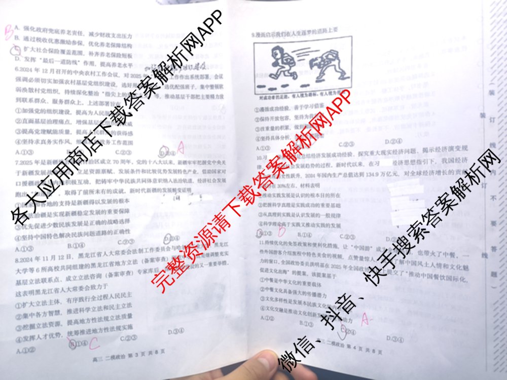 哈三中2025年高三学年第二次模拟考试试卷及答案汇总: 含化学 政治 数学试卷解析政治试题