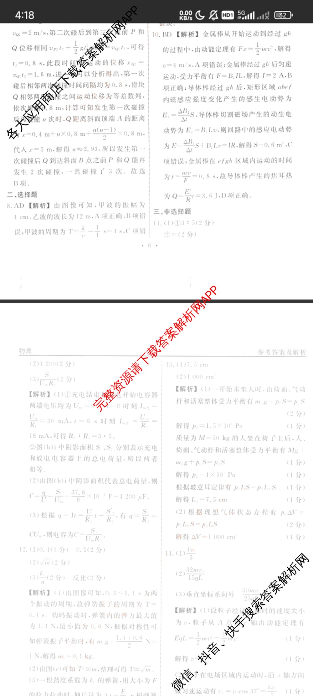 衡水名师卷高考模拟调研卷 2026年普通高等学校招生全国统一考试模拟试题(二)2试卷及答案汇总（含地理 化学(※) 物理(圆圈点)等21份）物理答案