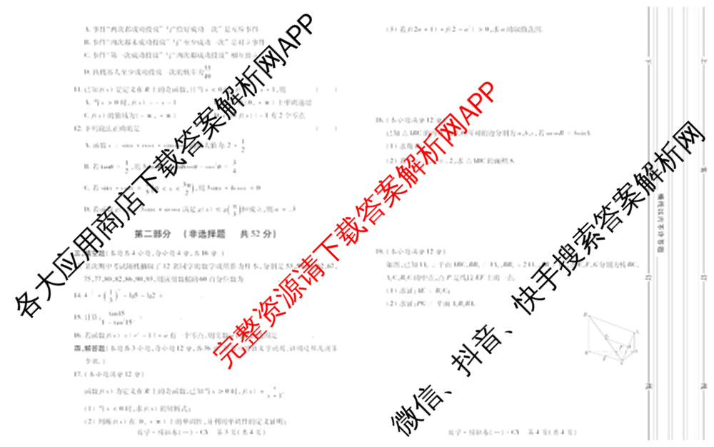 2026年陕西省普通高中学业水合格性考试 模拟卷CY(一)各科答案及试卷（11科全）数学试题