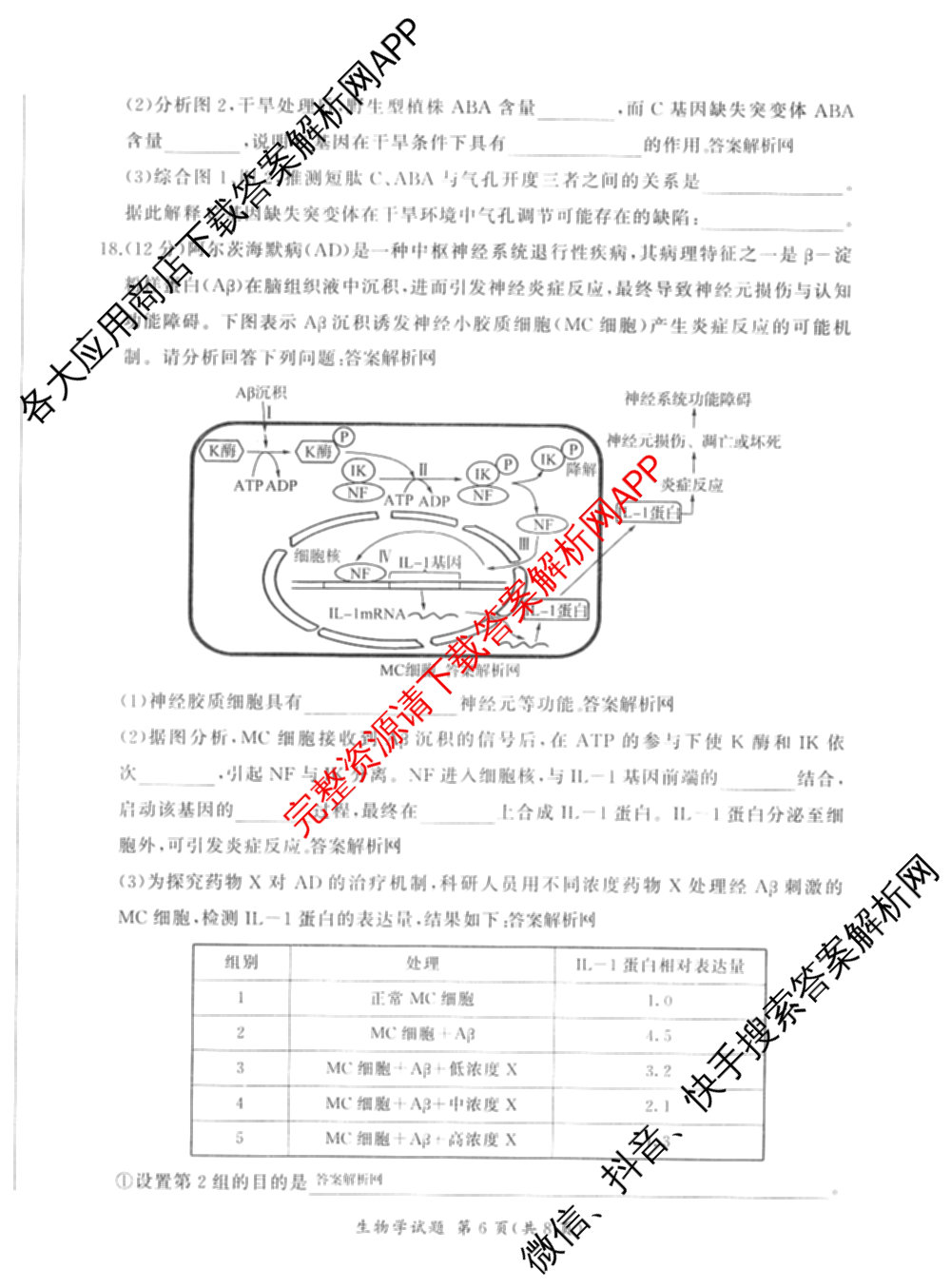 百师联盟2026届高三命题趋势预测(三)各科答案及试卷（24科全）生物试题