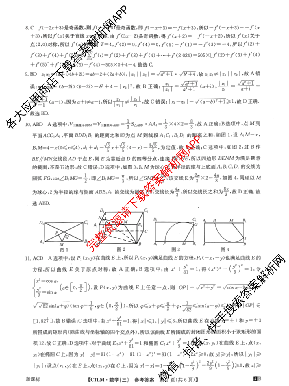 2024年全国高考临门一卷(三)（含文数(老教材) 数学(新课标) 文综(新课标)等）数学答案