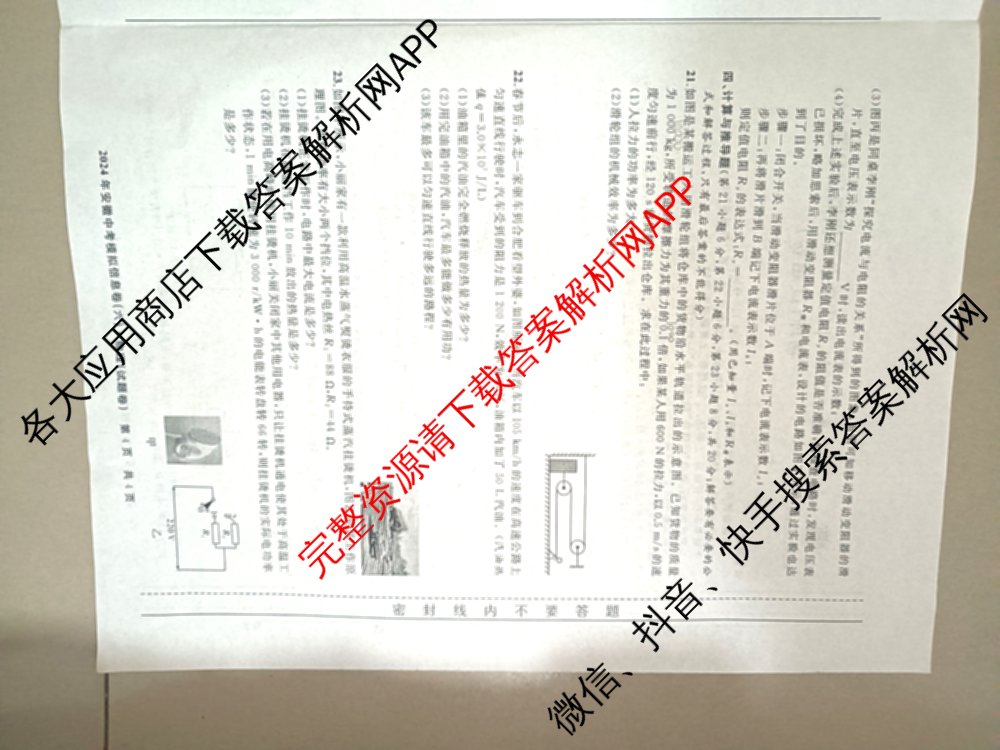 江淮名卷2024年安徽中考模拟信息卷(六): 含化学 英语 物理试卷解析物理试题