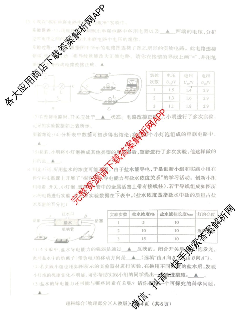 晋文源山西省2025-2026学年九年级第一学期阶段二质量检测（含数学(人教版)、语文、英语(牛津版)等11份）物理试题