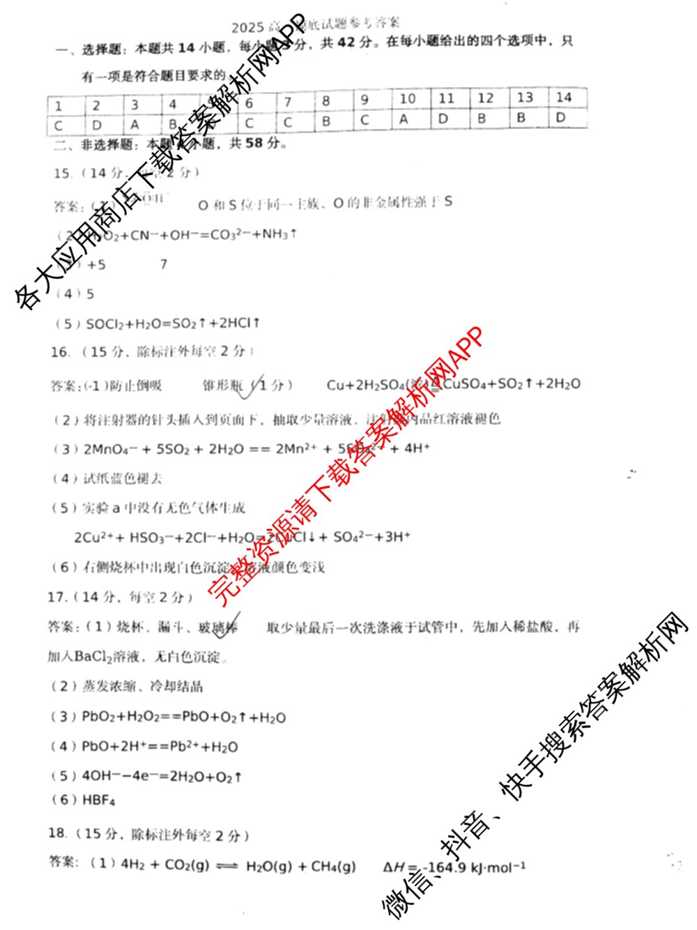 河北省保定市2025年高三摸底考试(10月)试卷及答案汇总(含化学、历史、政治等)化学答案 河北省保定市2025年高三摸底考试(10月)试卷及答案汇总(含化学、历史、政治等)化学答案