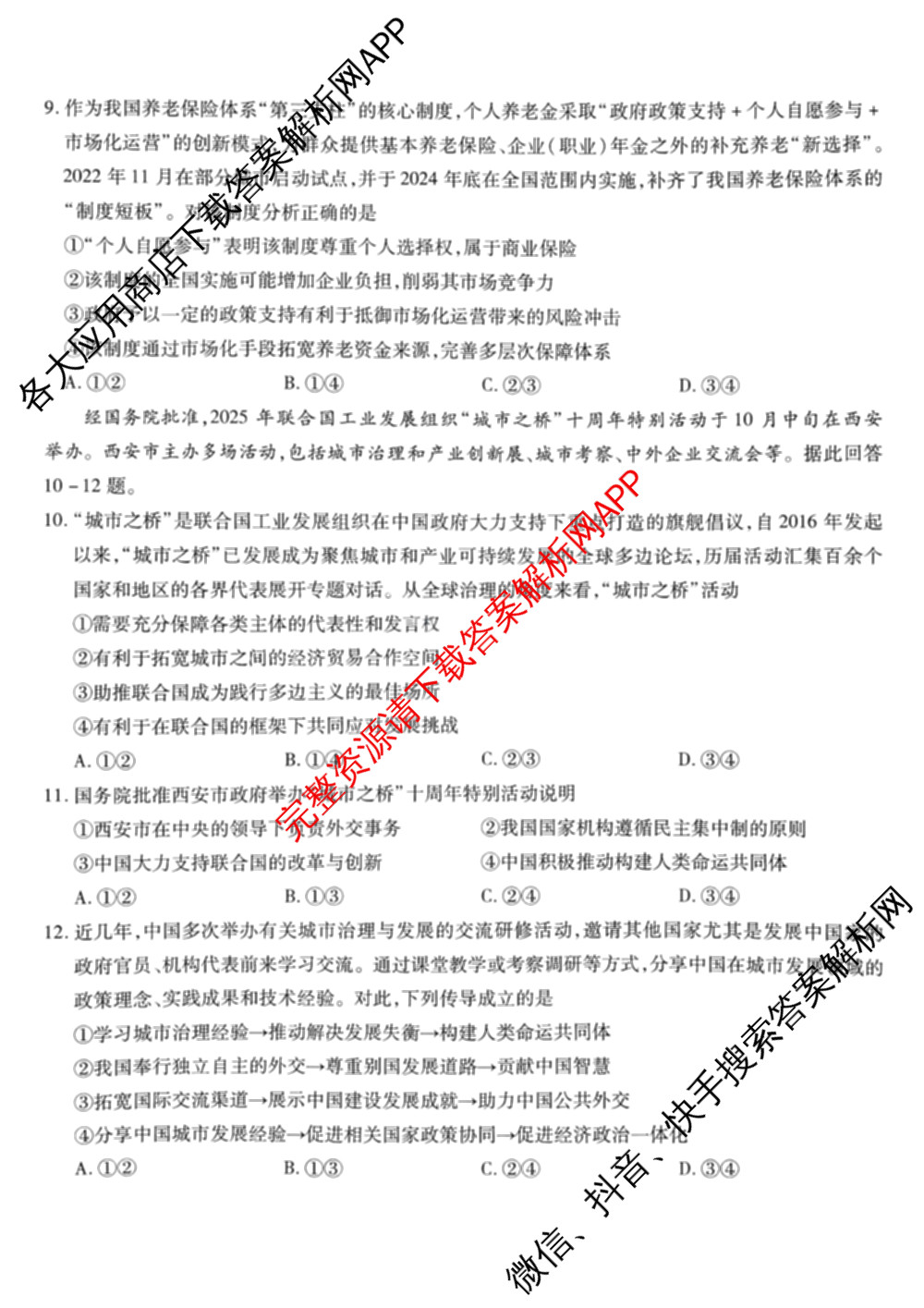重庆市高2026届高三第三次质量检测(2025.11)各科答案及试卷（含物理 生物 英语等）政治试题