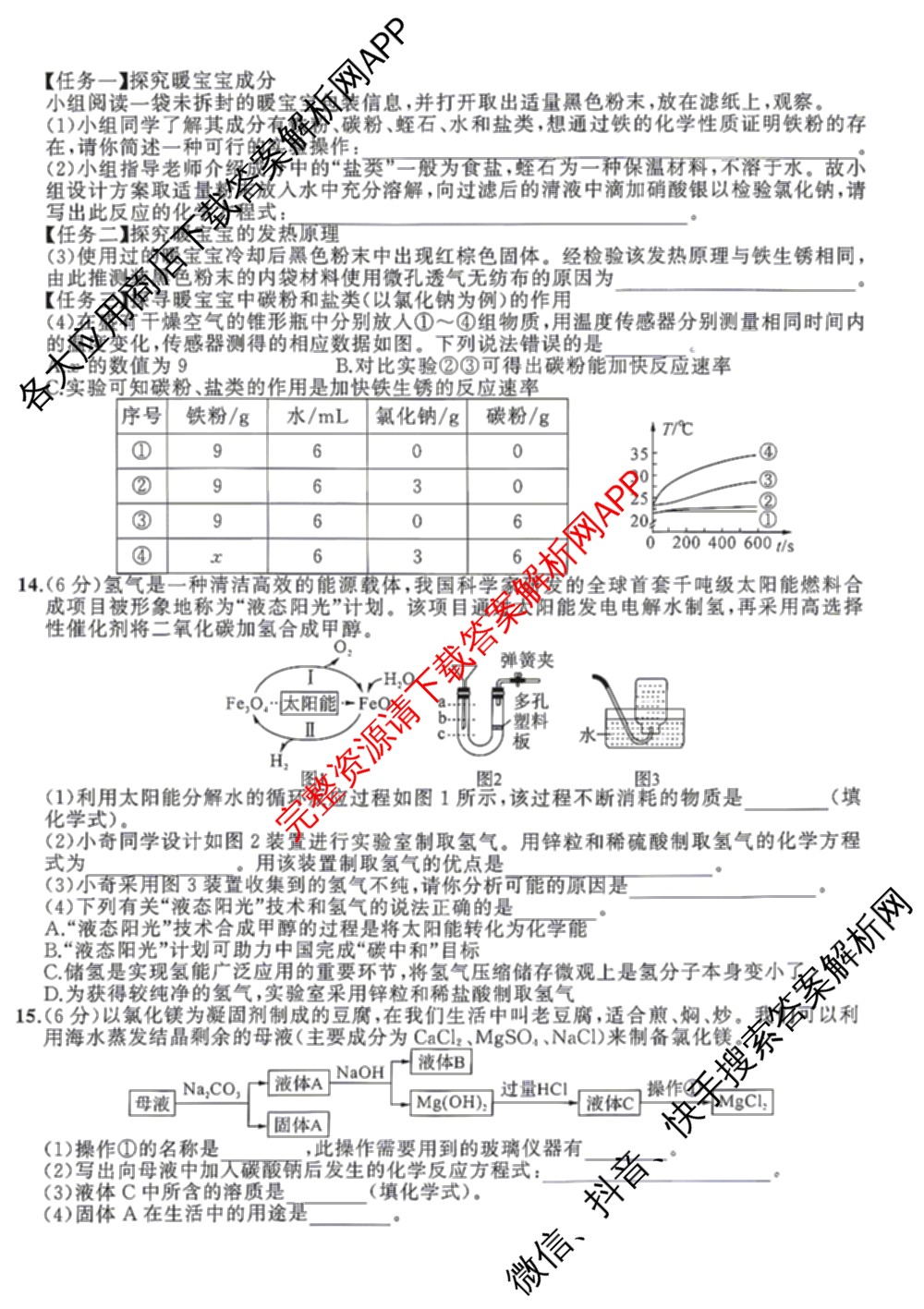 安师联盟2026年中考权威预测模拟试卷(一)1试卷及答案汇总（含物理 道德与法治 化学等7份）化学试题