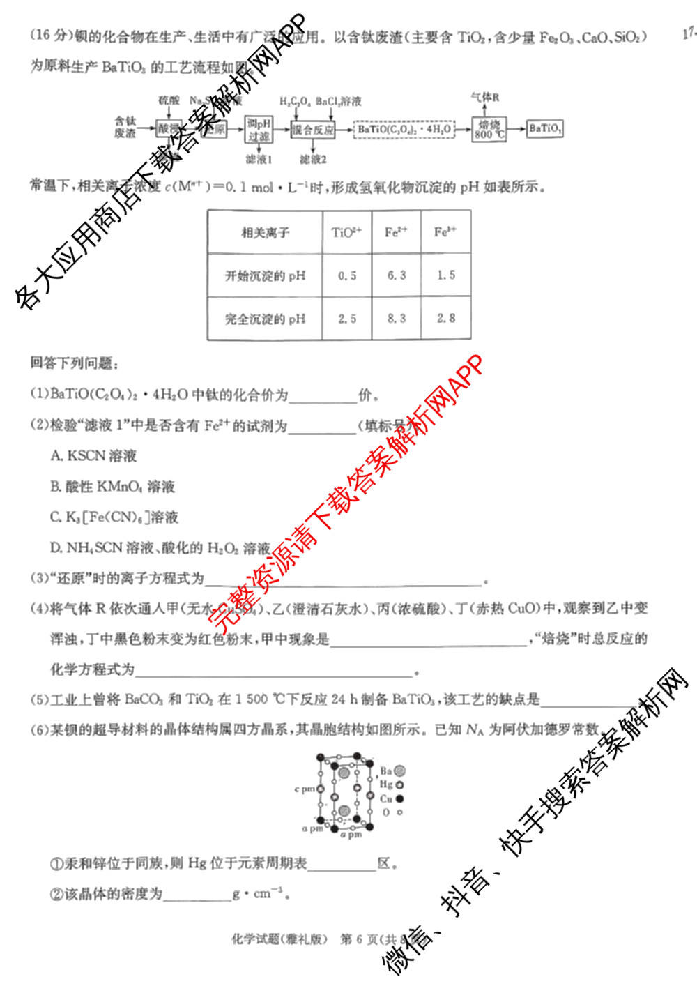 炎德英才大联考雅礼中学2026届高三月考试卷(二)2试卷及答案汇总(已更新历史、政治、化学等9份)化学试题