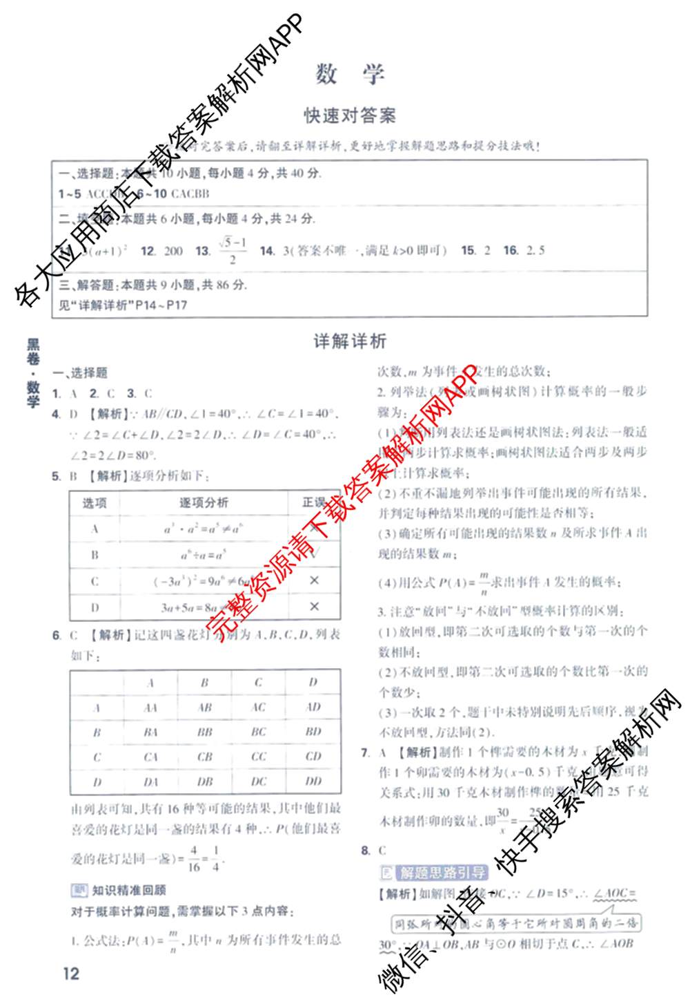 万唯福建省2025年初中学业水考试黑白卷试卷及答案汇总: 含历史(白卷)、地理(白卷)、物理(白卷)试卷解析数学答案