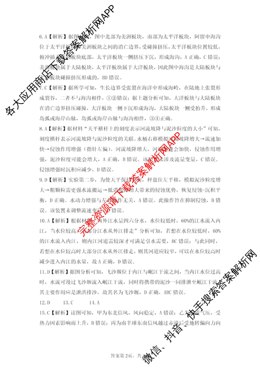 雅礼教育集团2025年下学期期中考试试卷高二试卷及答案汇总: 含物理、生物、语文试卷解析地理答案