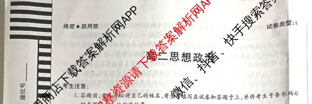  天一大联考安徽2025-2026高二年级12月阶段性检测(无标题)各科答案及试卷（含英语 地理 政治(C卷)等）政治试题