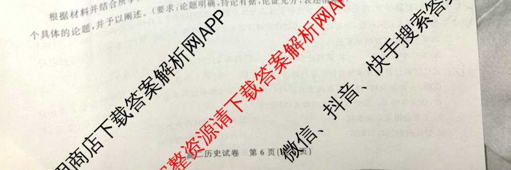 金榜教育安徽省2025-2026高二10月联考(无标题)(10.23)试卷及答案汇总（9科全）历史试题