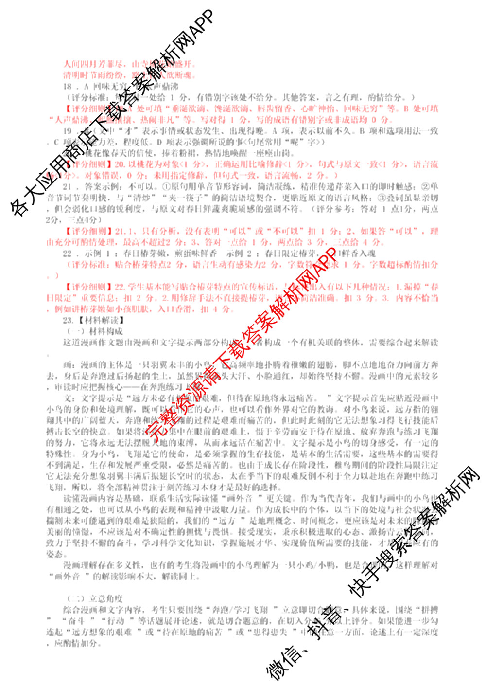 湖北省2026年高三年级2月阶段训练试卷及答案汇总: 含地理 生物 英语试卷解析语文答案
