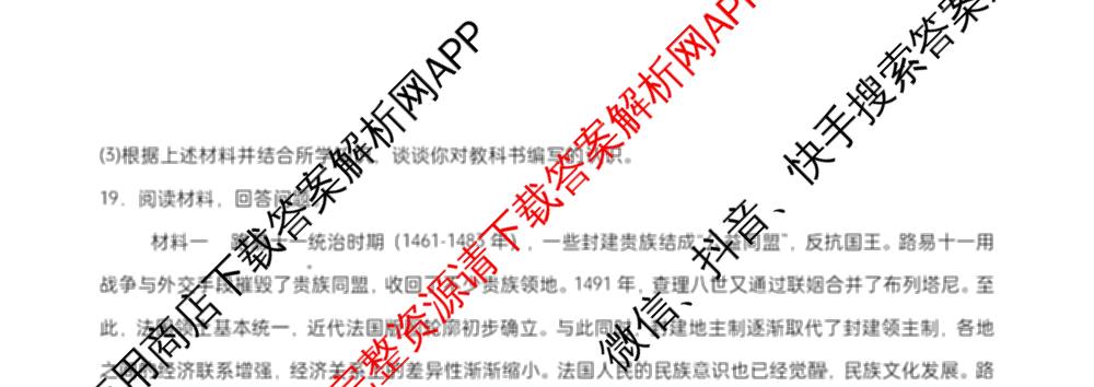 石家庄市第一中学2025-2026学年度第一学期高三年级期中考试（含政治、数学、生物等9份）历史试题