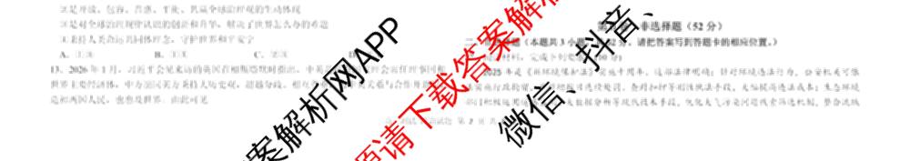 黑龙江省哈尔滨一中等校二月阶段性测试2023级高三(已更新历史 英语 物理等9份)政治试题