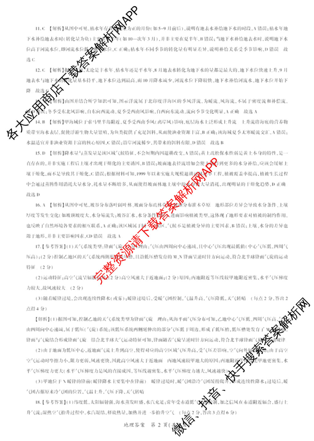 百师联盟2025-2026学年高二11月联考: 含生物(HC)、化学、化学(HC)试卷解析地理答案