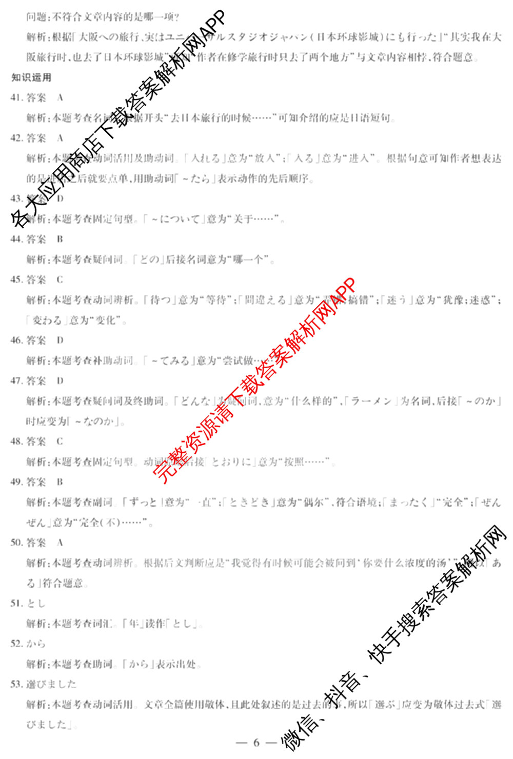 鹤壁市2024-2025学年上期高二教学质量调研测试试卷及答案汇总（含物理(A卷) 生物 地理等）日语答案