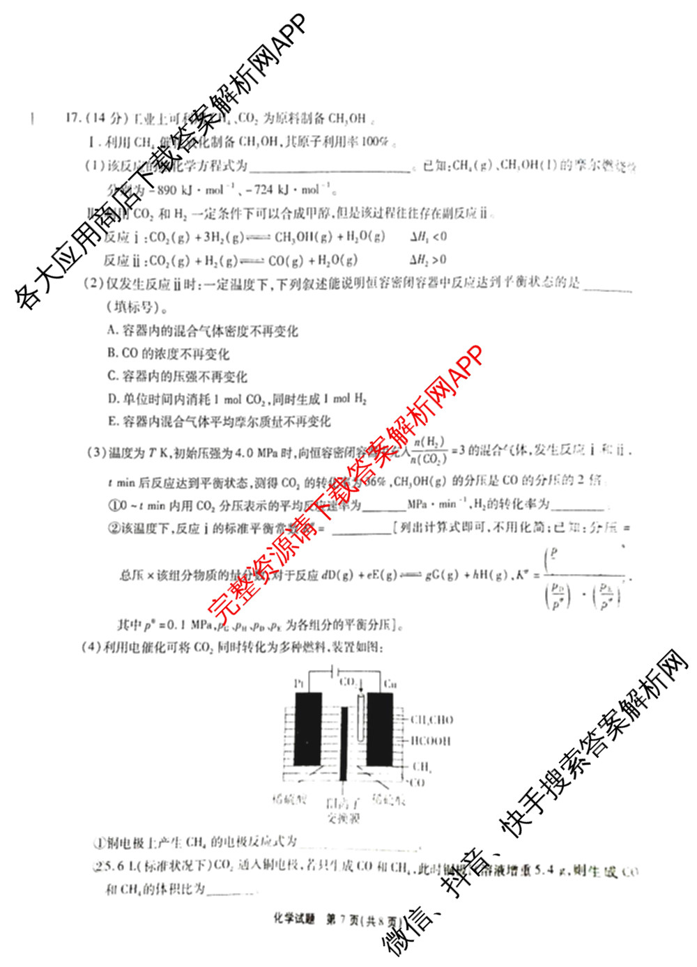 安徽省2026届高三9月六校联考(已更新数学 英语 地理等9份)化学试题