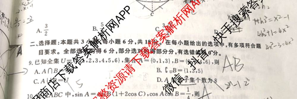 真题密卷2025-2026学年度备考信息导航演练(二)2各科答案及试卷（22科全）数学试题