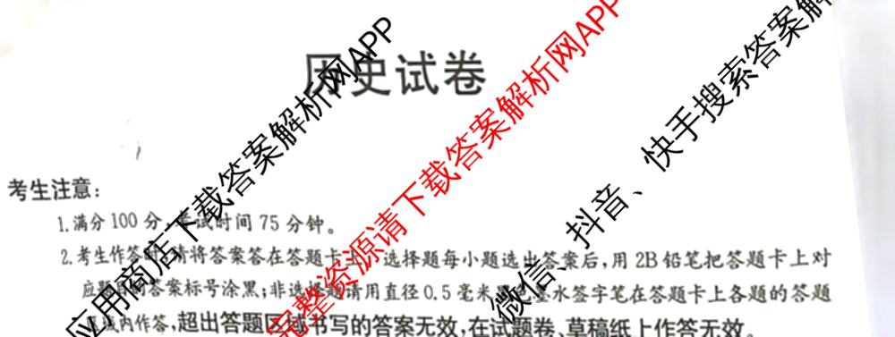 陕西省榆林市靖边三中2024-2025学年度第一学期高一年级期中考试(已更新英语、语文、政治等9份)历史试题