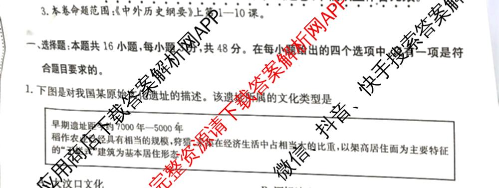 陕西省榆林市靖边三中2024-2025学年度第一学期高一年级期中考试(已更新英语、语文、政治等9份)历史试题