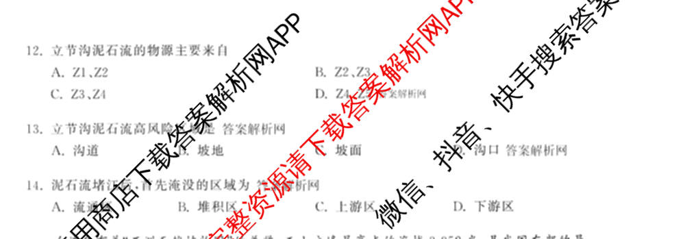 天舟高考衡中同卷2026年普通高等学校招生全国统一考试模拟信息卷(二)2试卷及答案汇总（含物理(山东版)、生物(WY)、语文(通用版)等34份）地理试题