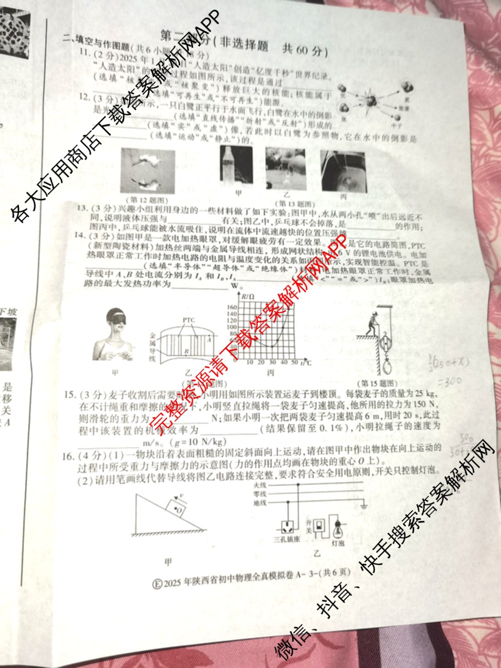 2025年陕西省初中学业水考试•全真模拟卷A(圆圈E)(已更新数学、道德与法治、物理等9份)物理试题