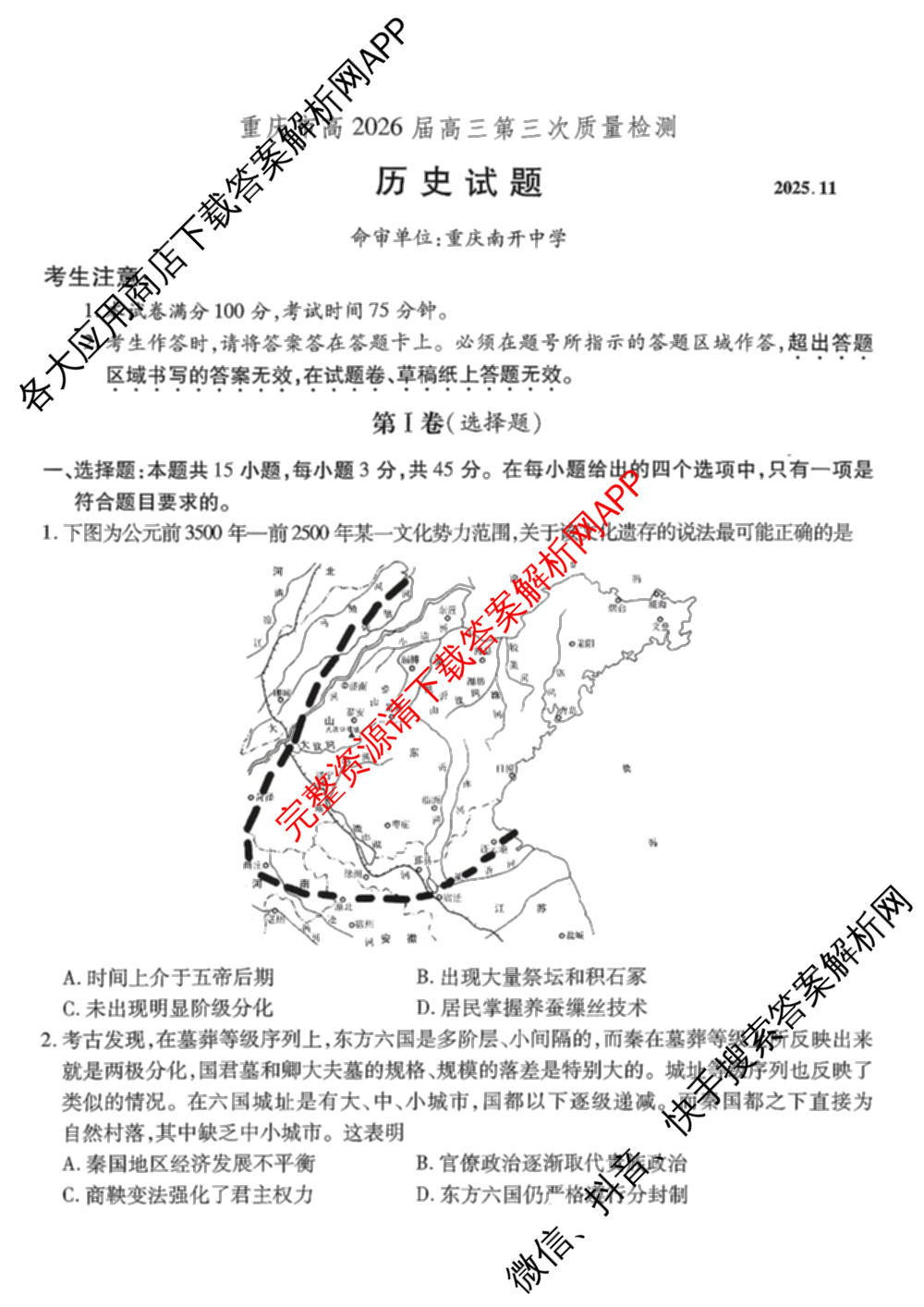 重庆市高2026届高三第三次质量检测(2025.11)各科答案及试卷（含物理 生物 英语等）历史试题