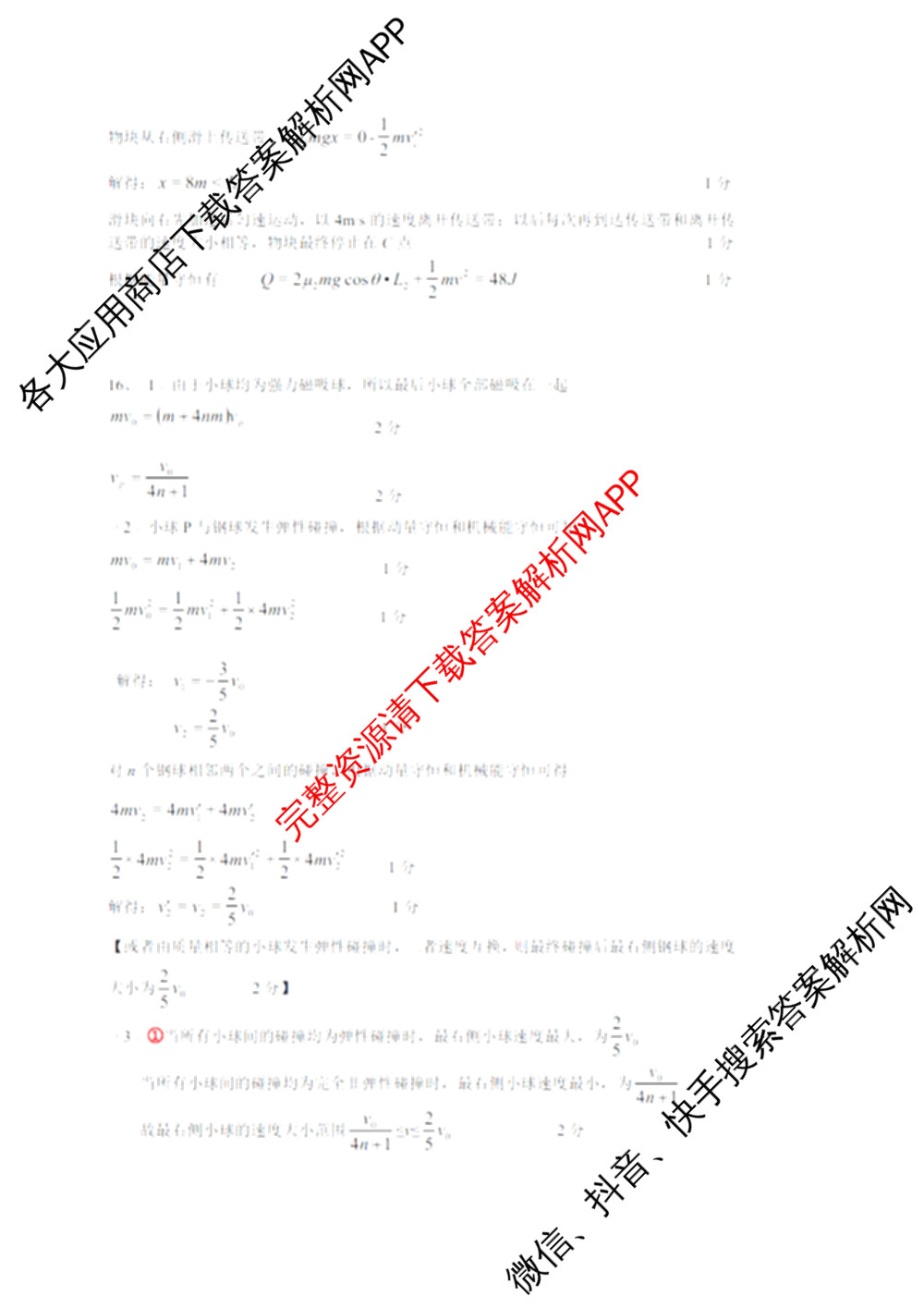 江苏省扬州市高邮市2025-2026学年第一学期高三10月学情调研测试2025.10(含语文 英语 历史等)物理答案 江苏省扬州市高邮市2025-2026学年第一学期高三10月学情调研测试2025.10(含语文 英语 历史等)物理答案