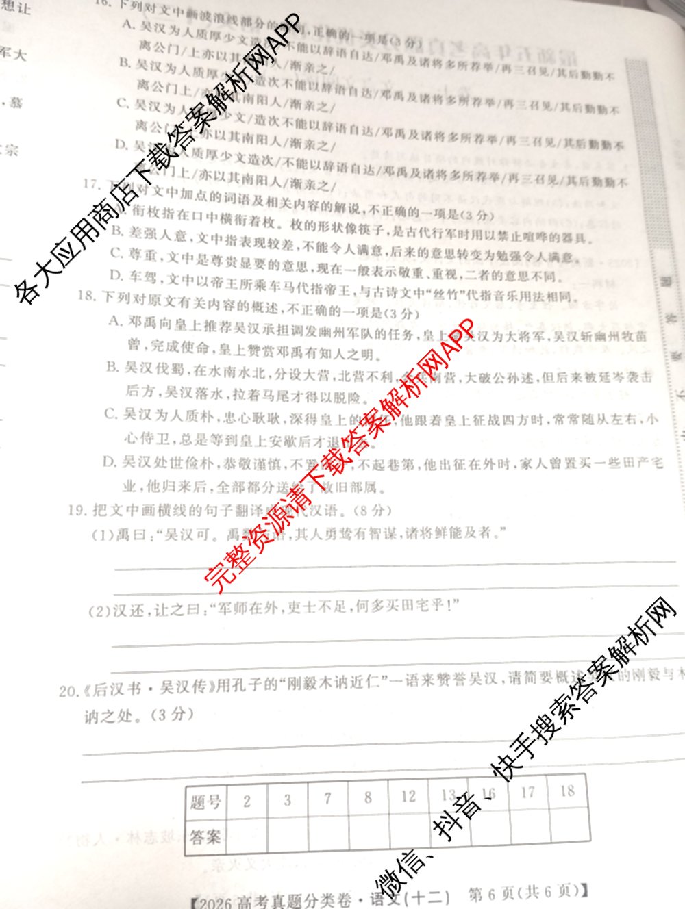 2026最新五年高考真题分类优化卷(十二)12试卷及答案汇总（9科全）语文试题