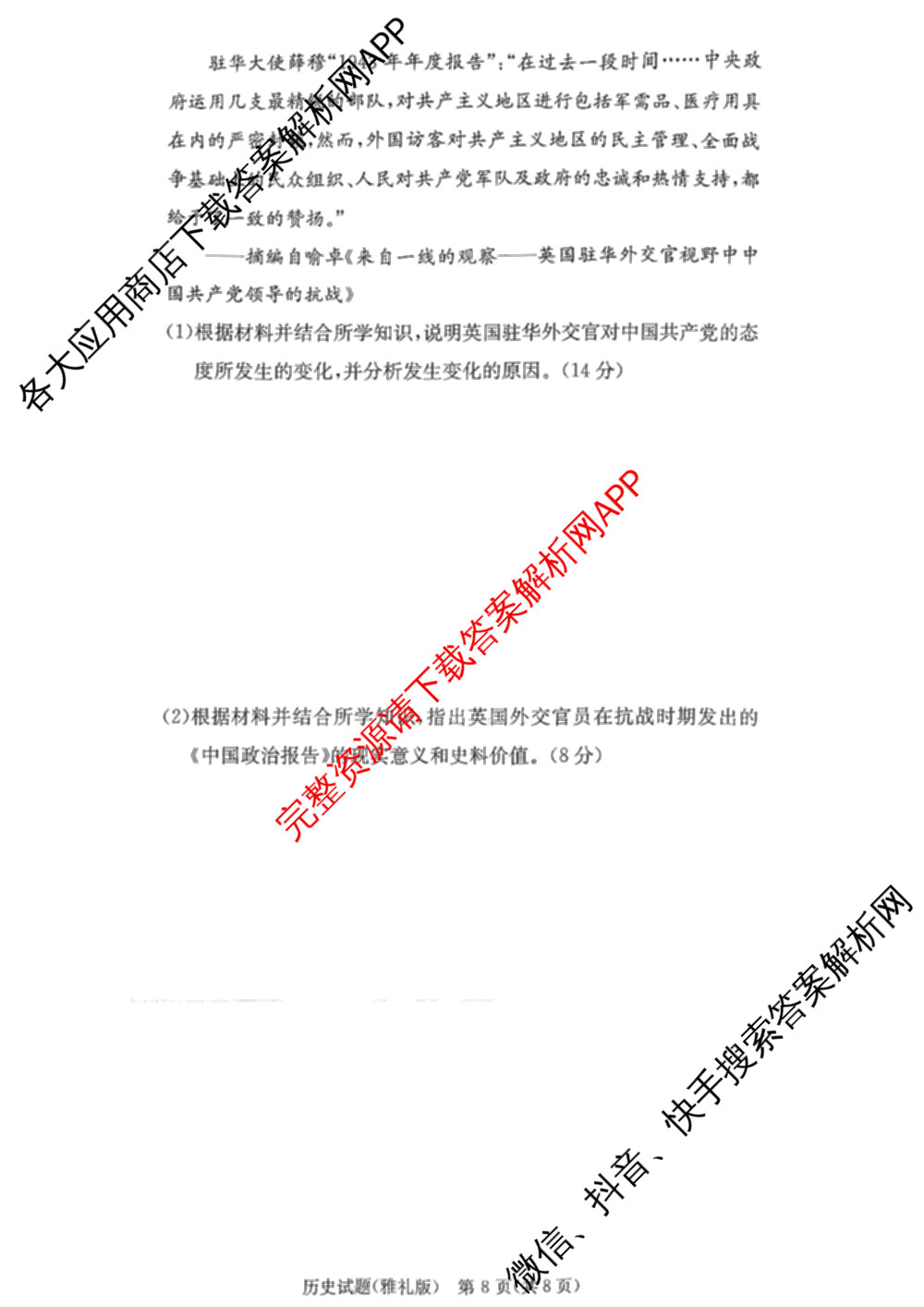 炎德英才大联考雅礼中学2026届高三月考试卷(四)试卷及答案汇总: 含数学、英语、语文试卷解析历史试题