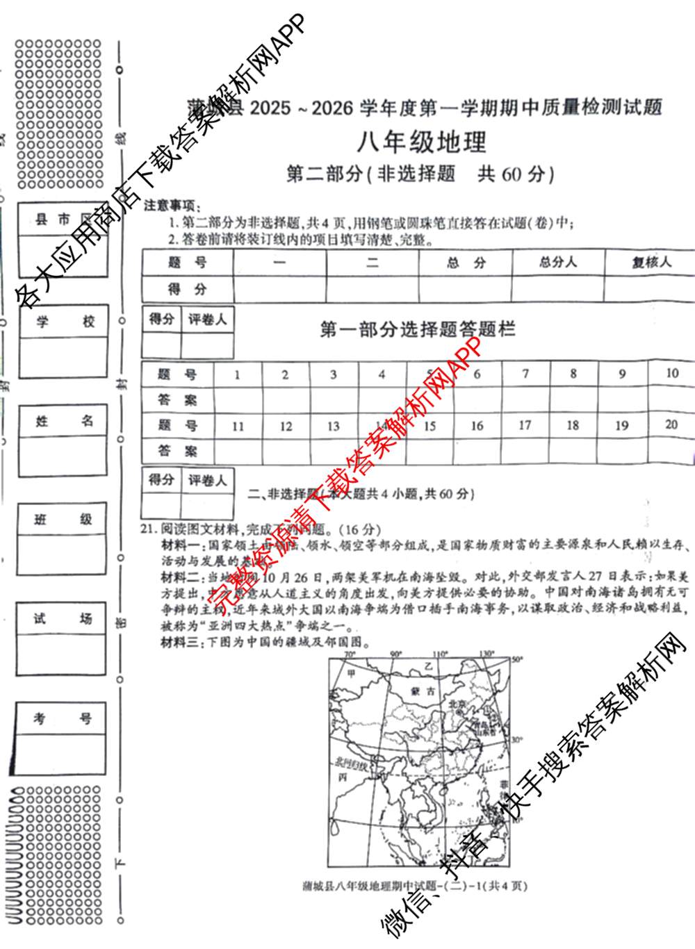 蒲城县2025~2026学年度第一学期期中质量检测试题八年级: 含数学 历史 英语试卷解析地理试题