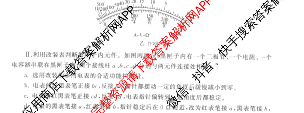 天舟高考衡中同卷2026年普通高等学校招生全国统一考试模拟信息卷(六)6试卷及答案汇总: 含化学(山东版) 英语(通用版) 生物(WY)试卷解析物理试题