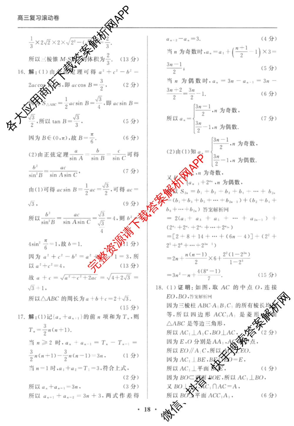 衡中同卷2025-2026学年度高三复滚动卷(三)3试卷及答案汇总（含地理(JY) 物理(HJ) 生物(DS)等21份）数学答案