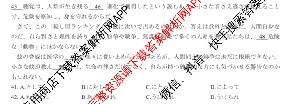 福建省2026届高三年级阶段性自测(2.26)各科答案及试卷（含历史 政治 数学等）日语试题