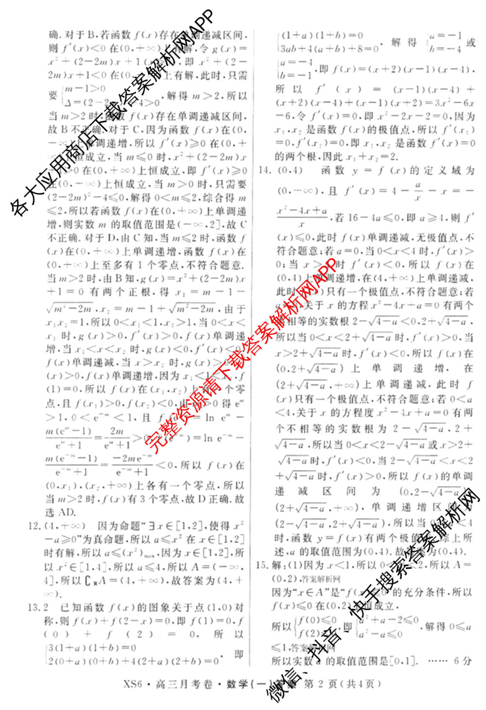 名校联考2026届高三总复月考卷(一)1各科答案及试卷(已更新化学(XS6J)、历史(XS6J)、数学(XS6)等9份)数学答案